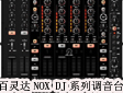 ���`�_(d��)NOX DJϵ���{(di��o)���_ȫ������