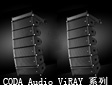 CODA Audio�l(f��)��ViRAYϵ���®aƷ