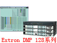 Extron�Ƴ������µ�DMP 128���lDSP��̖