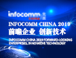 ����InfoComm China 2019չ��
