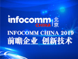 InfoComm China 2020 չ��(hu��)���}